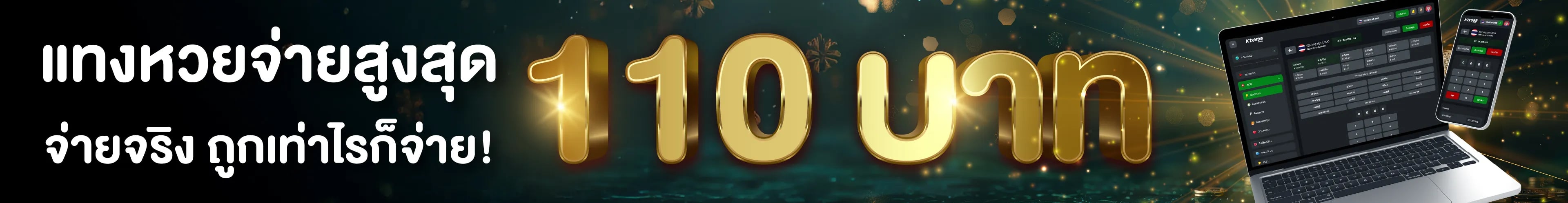 Lotto Desktop Banner
